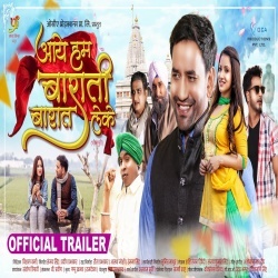 Aaye Hum Barati Barat Leke (Nirahua) Bhojpuri Full Movie Trailer Download