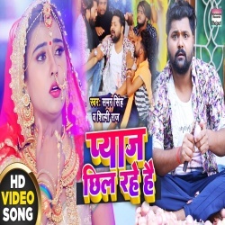 Pyaj Chhil Rahe Hai (Samar Singh) Video