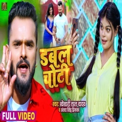 Double Choti (Khesari Lal Yadav) Video
