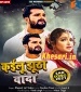 Kailu Jhutha Wada Dj Remix.mp3 Khesari Lal Yadav New Bhojpuri Mp3 Dj Remix Gana Video Song Download