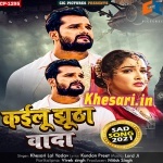 Kailu Jhutha Wada (Khesari Lal Yadav) Khesari Lal Yadav New Bhojpuri Mp3 Dj Remix Gana Video Song Download