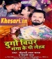 Dugo Biyar Manga Ke Pi Lehab.mp3 Khesari Lal Yadav, Shilpi Raj New Bhojpuri Mp3 Dj Remix Gana Video Song Download