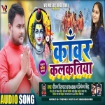 Kawar Kalkatiya (Deepak Dildar, Priyanka Singh) Deepak Dildar, Priyanka Singh New Bhojpuri Mp3 Dj Remix Gana Video Song Download