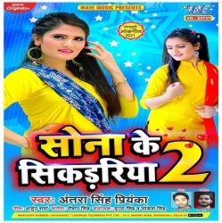 Sona Ke Sikadiya 2 (Antra Singh Priyanka)