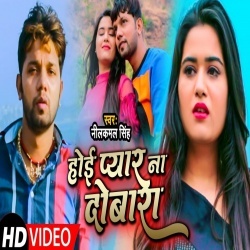 Hoi Pyar Na Dubara (Neelkamal Singh) Video