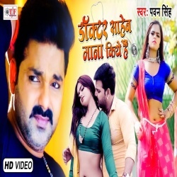 Doctor Saheb Mana Kiye Hai (Pawan Singh) Video