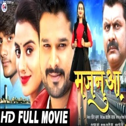 Majanua (Ritesh Pandey, Akshara Singh) Bhojpuri Full HD Movie 2021 Download