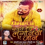 Chadhte Laganiya Ye Jaan (Khesari Lal Yadav, Shilpi Raj) Khesari Lal Yadav, Shilpi Raj New Bhojpuri Mp3 Dj Remix Gana Video Song Download