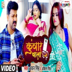 Kunwar Wala DP (Pawan Singh) 4K Video