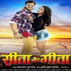 Sita Aur Gita (Arvind Akela Kallu Ji) Full Movie