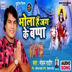 Bhola Hai Jag Ke Bappa (Mohan Rathore)