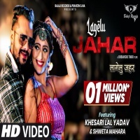 Khesari Lal Yadav K Gana Download Mp4 Tinyjuke - Lagelu Jahar (Khesari Lal Yadav) 4K Video Song Download - Khesari.Net