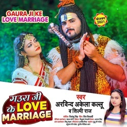 Gaura Ji Ke Love Marriage (Arvind Akela Kallu Ji, Shilpi Raj)