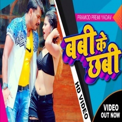 Baby Ke Chhabi (Pramod Premi Yadav) Video