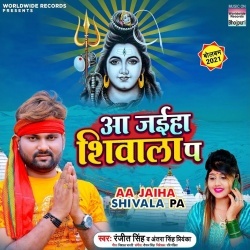 Aa Jaiha Shivala Pa (Ranjeet Singh)