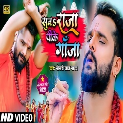 Suna Raja Pike Ganja (Khesari Lal Yadav) Video