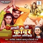 Bhabhi Ji Kawar Sariya Lijiye (Arvind Akela Kallu Ji) Arvind Akela Kallu Ji New Bhojpuri Mp3 Dj Remix Gana Video Song Download