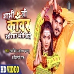 Bhabhiji Kanwar Sariya Lijiye (Arvind Akela Kallu Ji) Video Arvind Akela Kallu Ji, Shilpi Raj New Bhojpuri Mp3 Dj Remix Gana Video Song Download