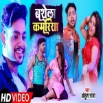 Bathela Kamariya (Ankush Raja) Video Ankush Raja, Shilpi Raj New Bhojpuri Mp3 Dj Remix Gana Video Song Download