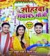 Bhail Bade Sughar Lalanwa Ho Soharwa Gawawa Bhauji Dj Remix