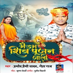 Madam Shiv Pujan Jali Dj Remix