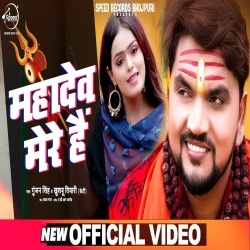 Mahadev (Gunjan Singh) Video