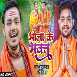 Bhola Ke Bhakt (Ankush Raja) Video