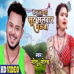Penh La Na Suit Salwar Bhauji (Golu Gold) Video