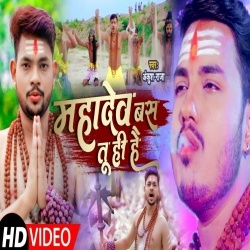 Mahadev Bas Tu Hi Hai (Ankush Raja) Video