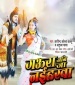 Gaura Jani Ja Naiharawa.mp3 Arvind Akela Kallu Ji, Anupama Yadav New Bhojpuri Mp3 Dj Remix Gana Video Song Download