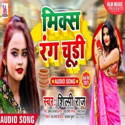 Mix Rang Chudi (Shilpi Raj)
