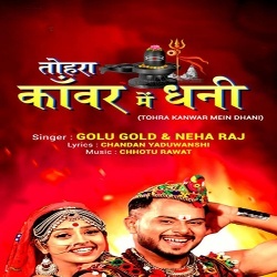 Kawar Me Ghughur (Golu Gold, Neha Raj)