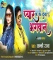 Pyar Kake Dekha Bhagwan.mp3 Lucky Raja New Bhojpuri Mp3 Dj Remix Gana Video Song Download