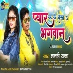Pyar Kake Dekha Bhagwan (Lucky Raja) Lucky Raja New Bhojpuri Mp3 Dj Remix Gana Video Song Download