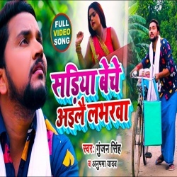 Sadiya Beche Ailai Loverwa (Gunjan Singh) Video