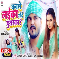 Kable Laika Hoi Dusarka (Arvind Akela Kallu Ji) Video