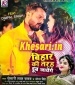 Bihar Ki Tarah Dub Jayenge.mp3 Khesari Lal Yadav, Sona Singh New Bhojpuri Mp3 Dj Remix Gana Video Song Download