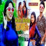Hamar Jaan Mare La Re Sakhiya Hair Style Raja Ke Mp3 Song Download -  