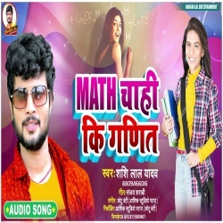 Math Chahi Ki Gadit (Shashi Lal Yadav)