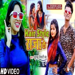 Hair Style Raja Ke (Shubham Jaker, Khushboo Gajipuri) Video