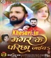 Mangar Ke Parichha Jaiba Dj Remix.mp3 Khesari Lal Yadav, Sona Singh New Bhojpuri Mp3 Dj Remix Gana Video Song Download
