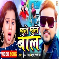 Khule Khule Baal (Gunjan Singh) Video