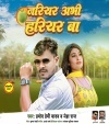 Nariyar Abhi Hariyar Ba Dj Remix
