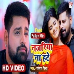 Najariya Na Hate (Rakesh Mishra) Video