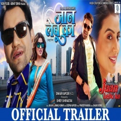 Jaan Lebu Ka (Nirahua, Akshara Singh) Bhojpuri Full Movie Trailer 2021
