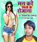 Man Kare Mile Ke Rojana.mp3 Neelkamal Singh, Alka Jha New Bhojpuri Mp3 Dj Remix Gana Video Song Download