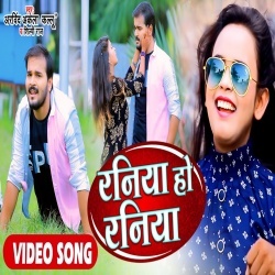 Raniya Ho Raniya (Arvind Akela Kallu) Video