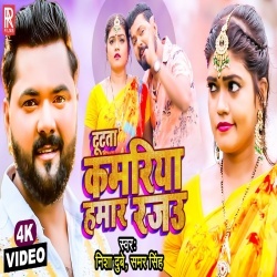 Tutata Kamariya Hamar Rajau (Samar Singh) Video