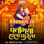 Palangiya Hala Karela (Khesari Lal Yadav) Khesari Lal Yadav New Bhojpuri Mp3 Dj Remix Gana Video Song Download