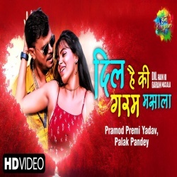 Dil Paisa Pa Bechala (Pramod Premi Yadav) Video